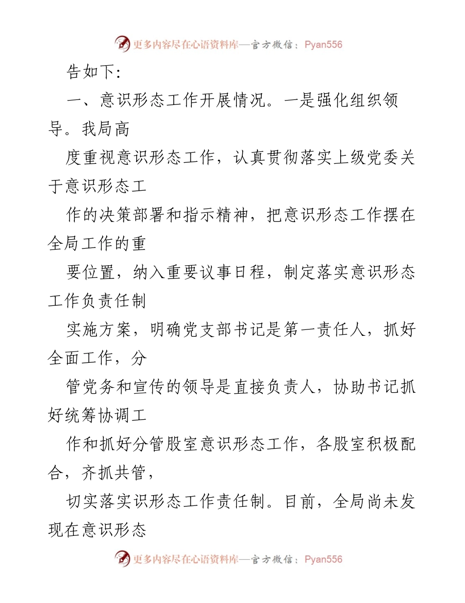 [情况报告] 区委老干部局 - 2020年意识形态工作责任制落实情况总结.docx_第2页
