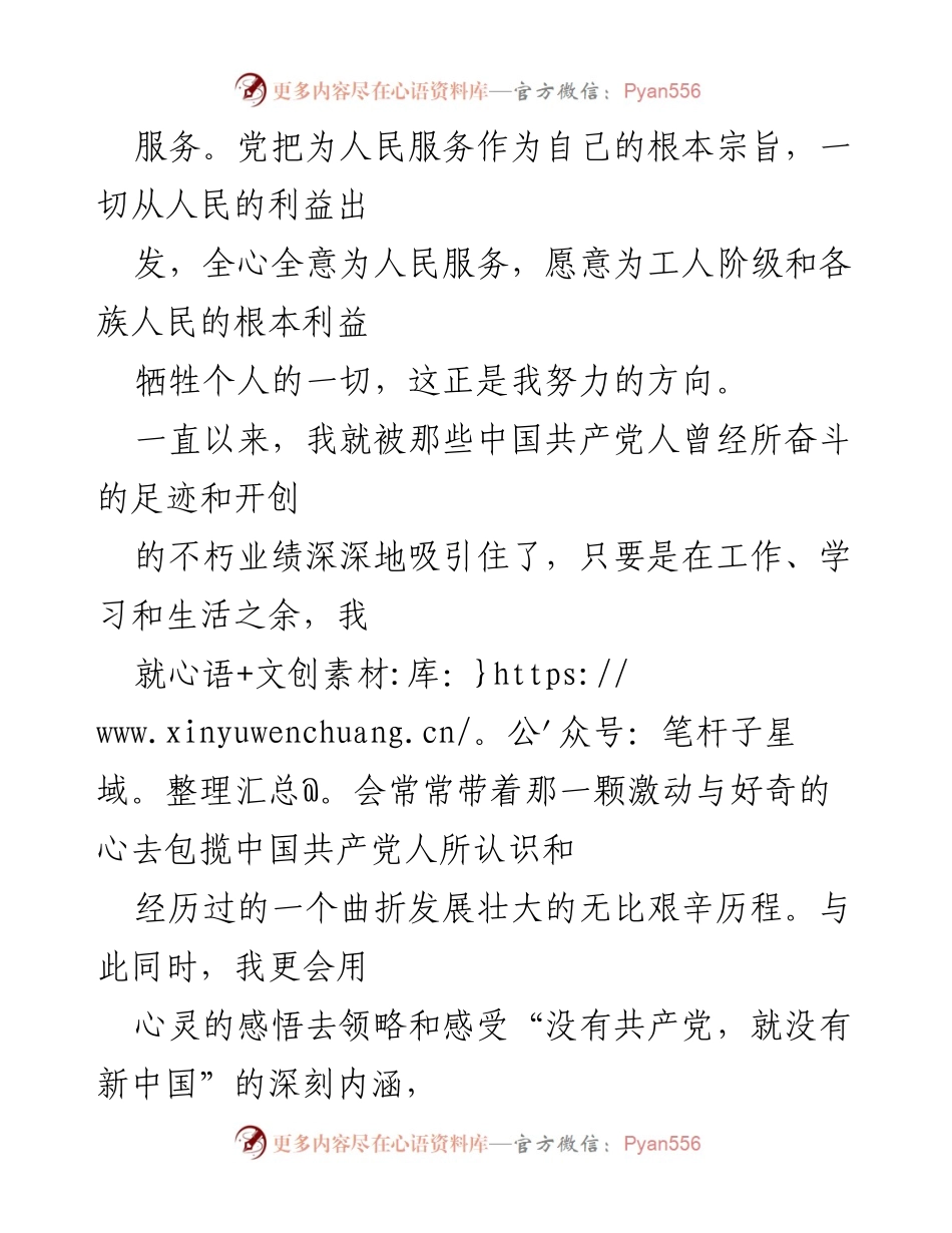 [申请书] 入党申请 - 诚挚的入党申请书.docx_第2页