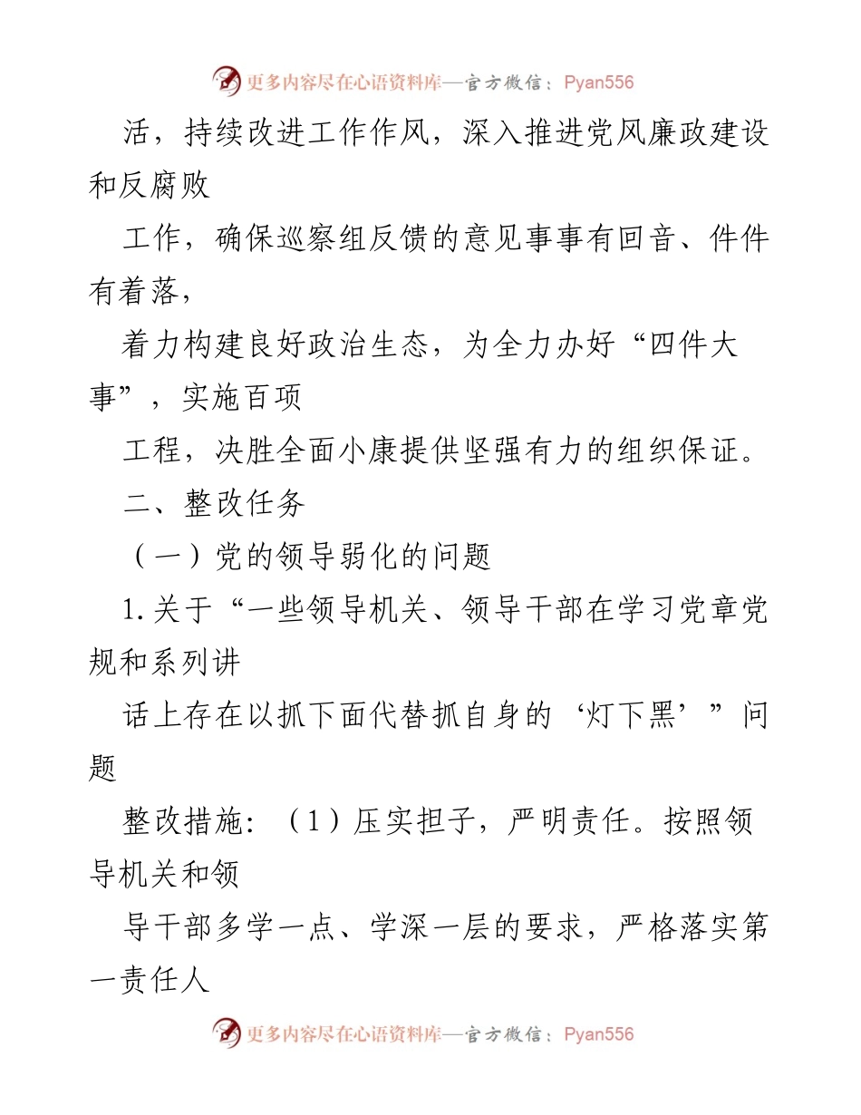 [整改方案] 政治生活制度巡察 - 关于落实巡察反馈意见的整改方案.docx_第2页