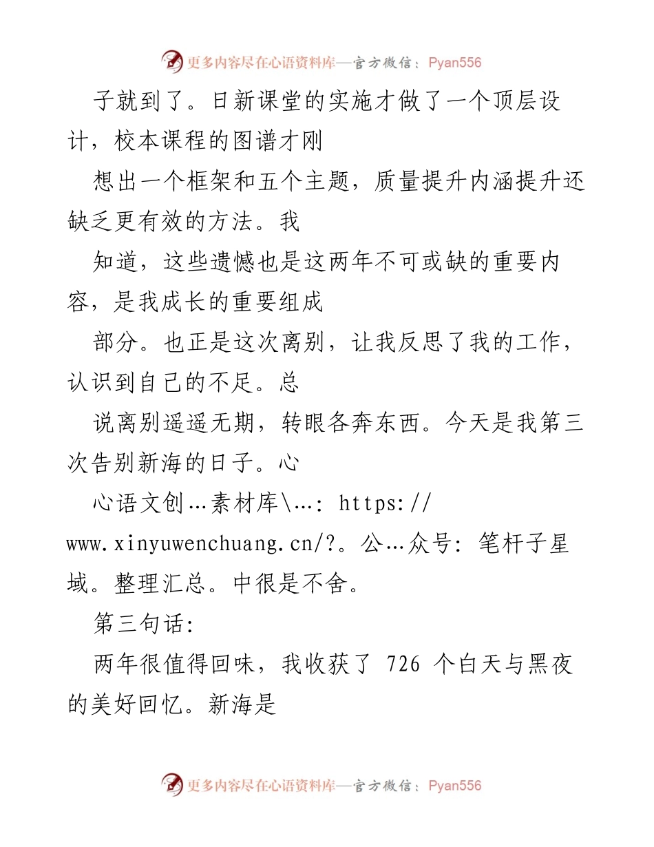 [离职讲话] 新海实验中学干部大会 - 感恩与展望：王旭彤校长的离别感言.docx_第2页