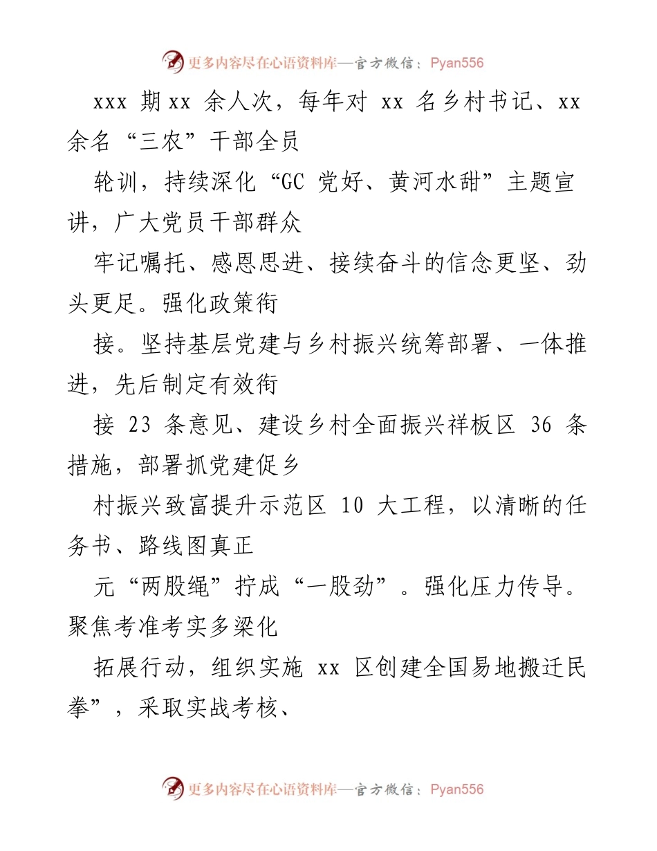 [经验材料] 乡村振兴工作会议 - 牢记使命，推动党建引领乡村振兴新局面.docx_第2页