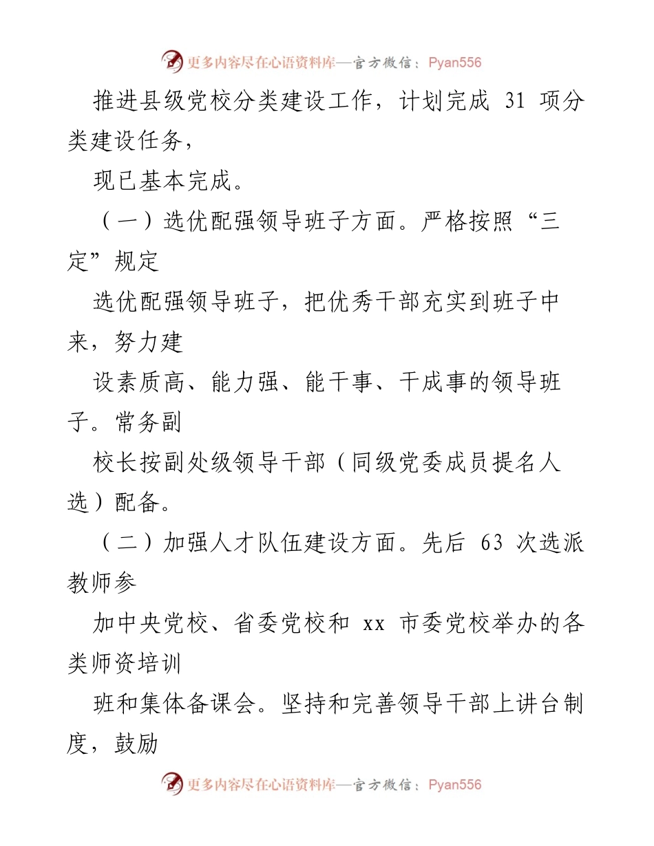 [经验材料] 党校建设 - 推动党校事业高质量发展的分类建设经验分享.docx_第2页