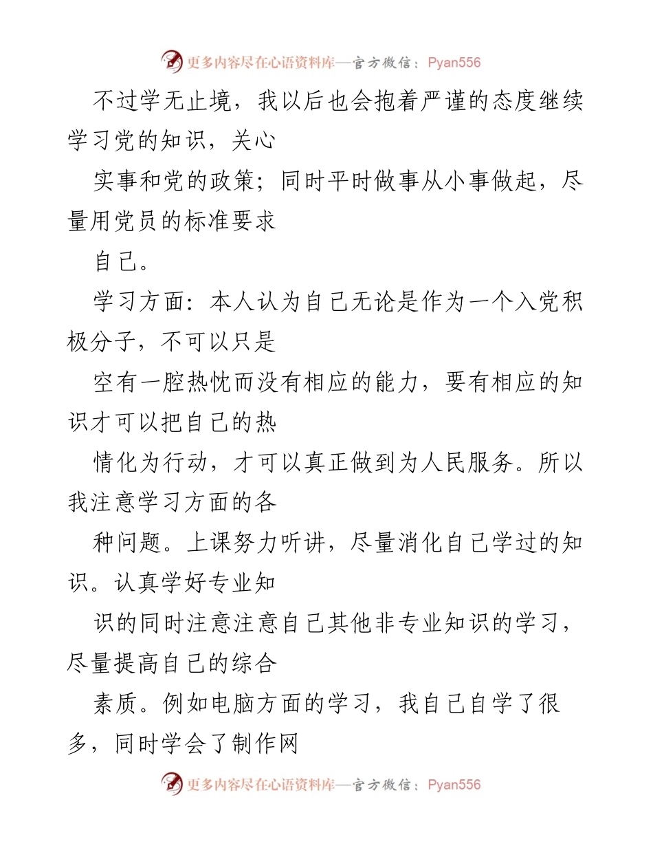 [自我鉴定] 党校学习总结 - 党校学员自我提升与反思.docx_第2页