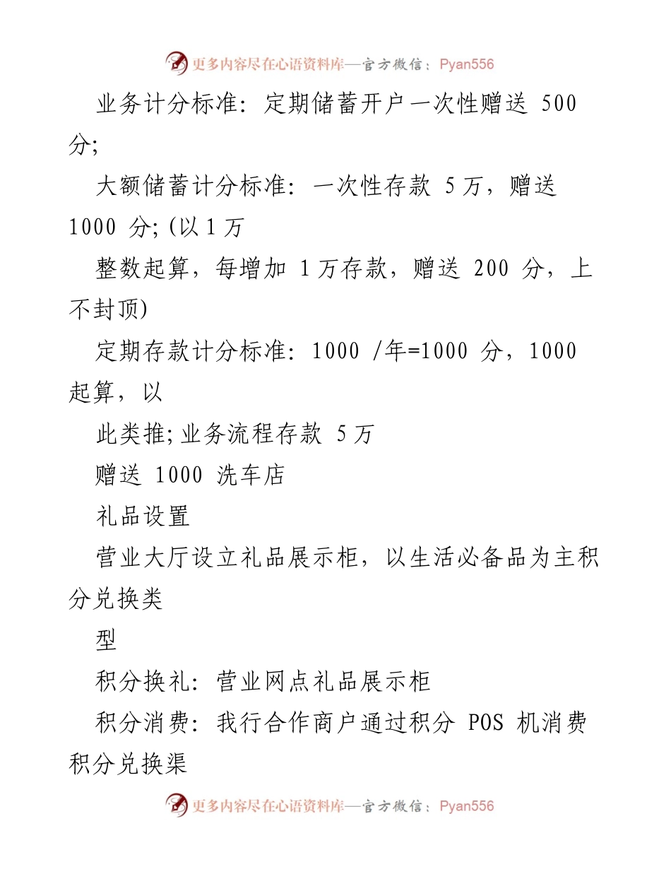 [活动方案] 银行积分活动 - 银行积分活动方案及实施细则.docx_第2页
