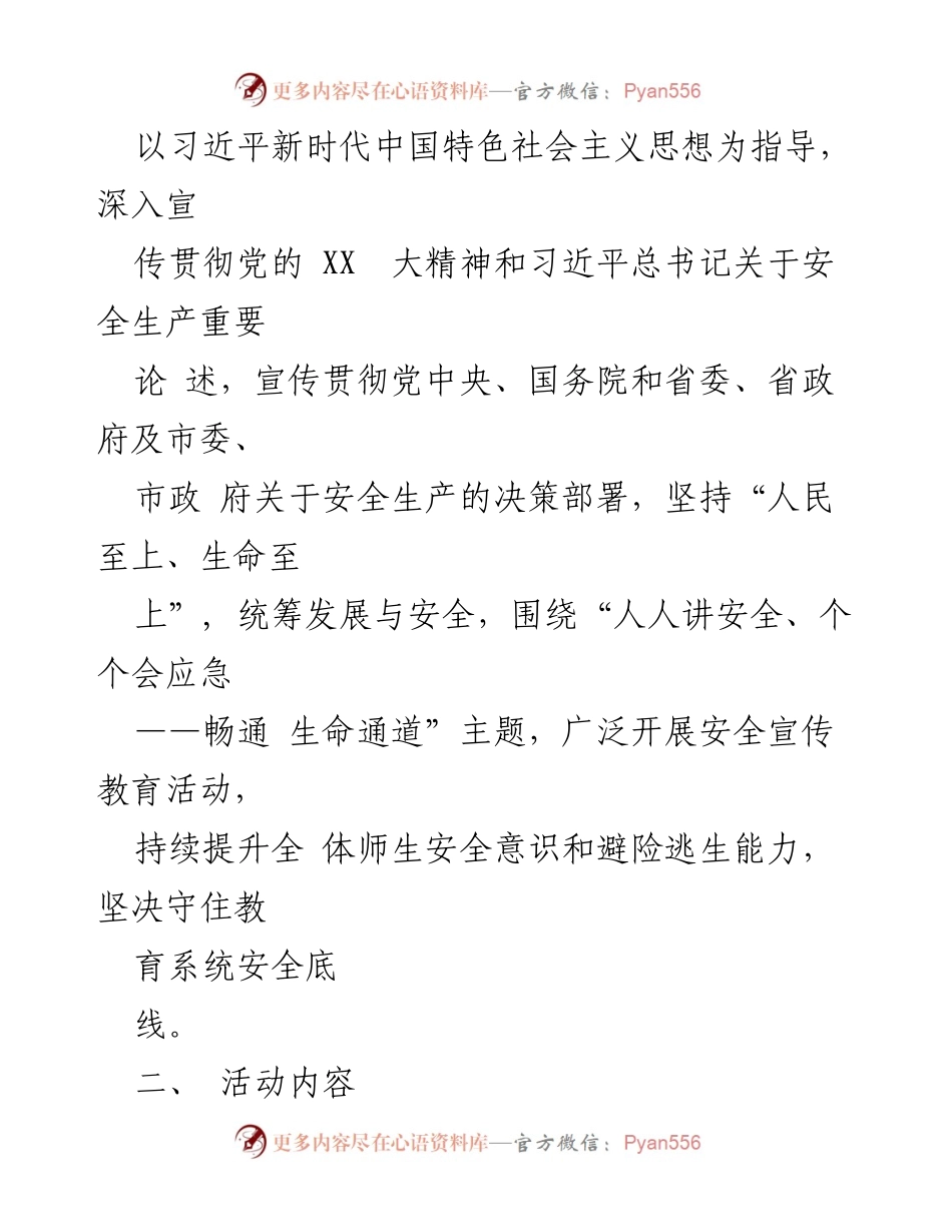 [活动方案] 教育系统 - 2024年X市教育系统“安全生产月”活动方案_2.docx_第2页