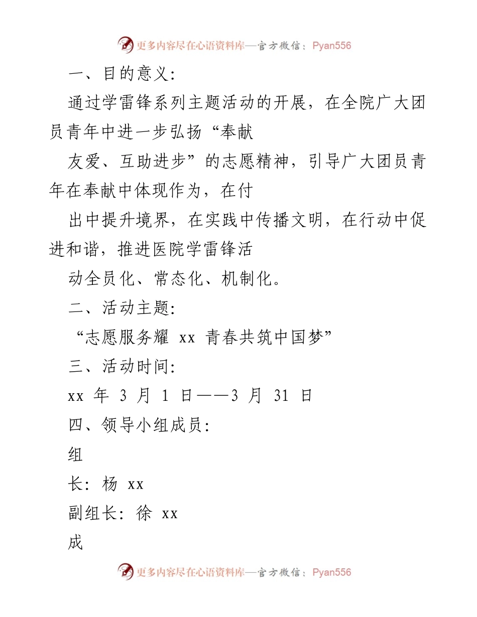 [活动方案] 医院 - xx年学雷锋志愿服务活动方案.docx_第2页