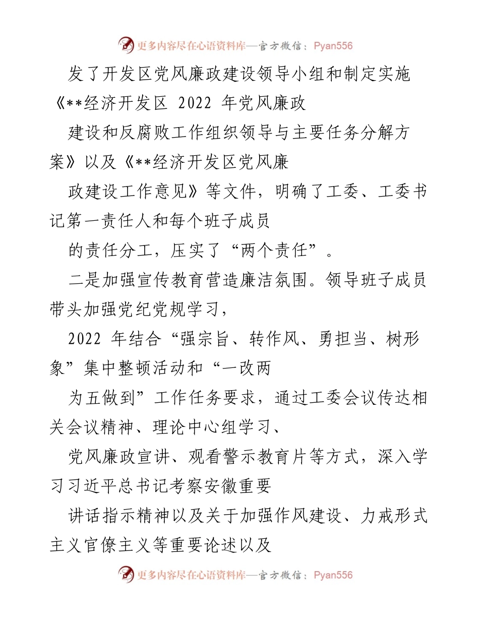 [情况报告] 经济开发区工委 - 2022年从严治党主体责任落实情况总结.docx_第2页