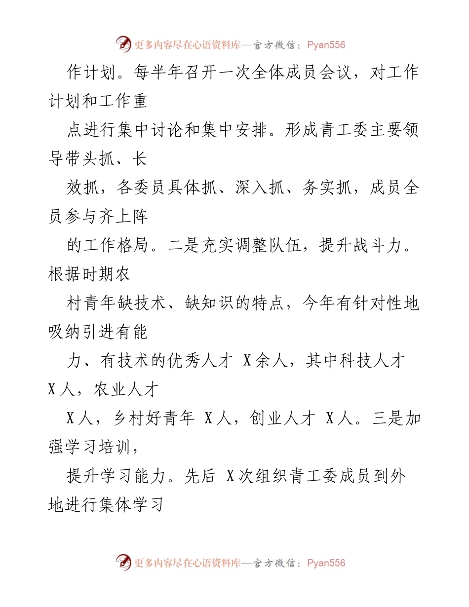 [经验材料] 青年工作 - 镇青工委“三强三提”推动青年工作高质量发展的实践经验.docx_第2页