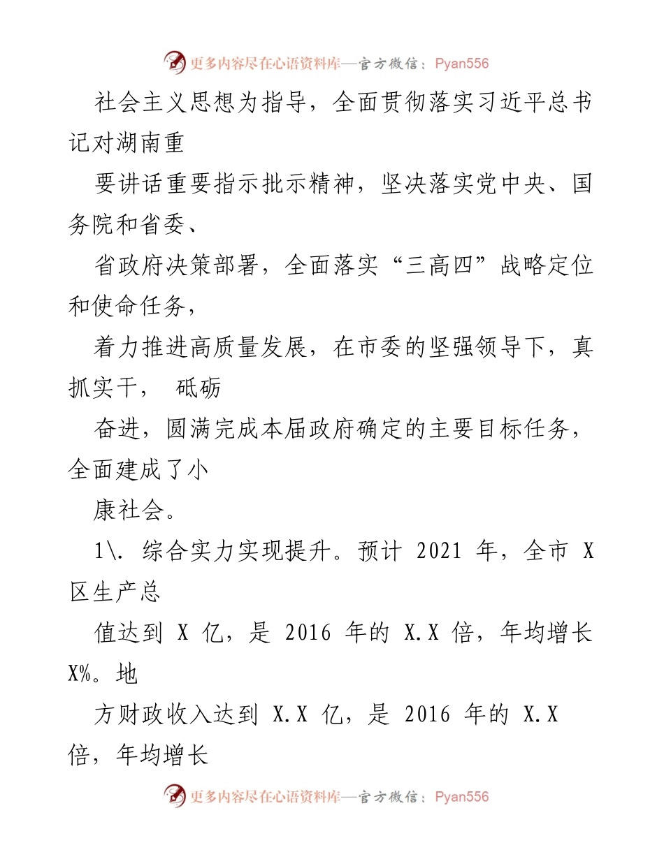 [政府工作报告] 第六届人民代表大会 - 2021年政府工作回顾与发展成就.docx_第2页