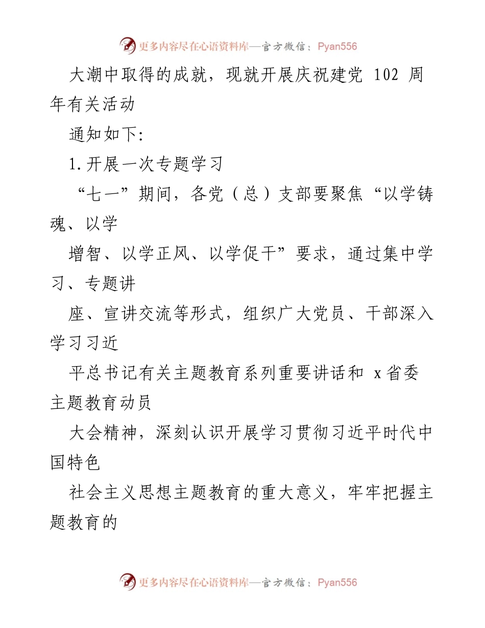 [活动方案] 庆祝建党102周年 - XX区“七一”主题系列活动方案.docx_第2页