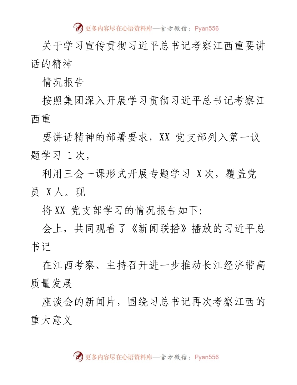 [情况报告] 学习贯彻 - 学习宣传贯彻习近平总书记考察江西重要讲话精神情况报告.docx_第1页