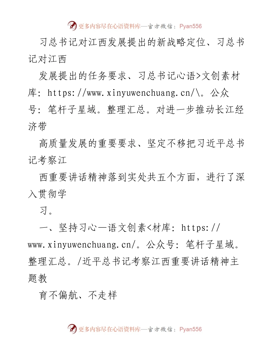 [情况报告] 学习贯彻 - 学习宣传贯彻习近平总书记考察江西重要讲话精神情况报告.docx_第2页
