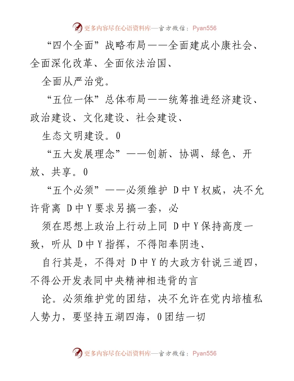 [知识点] 巡察工作培训 - 巡察工作应知应会知识要点解析.docx_第2页