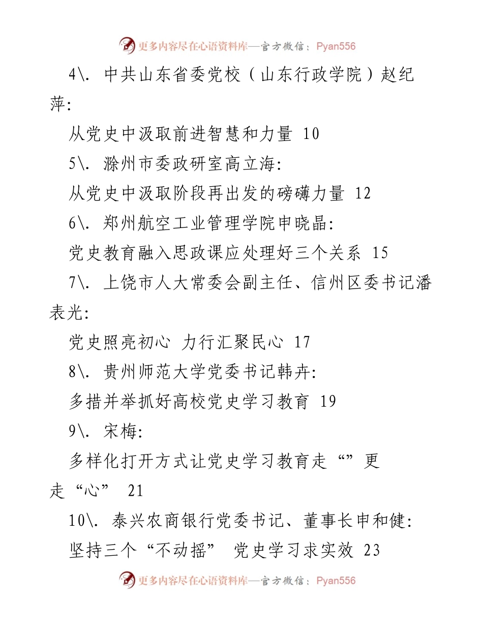 [理论文章汇编] 党史学习教育 - 从党史中汲取智慧与力量的多维思考.docx_第2页