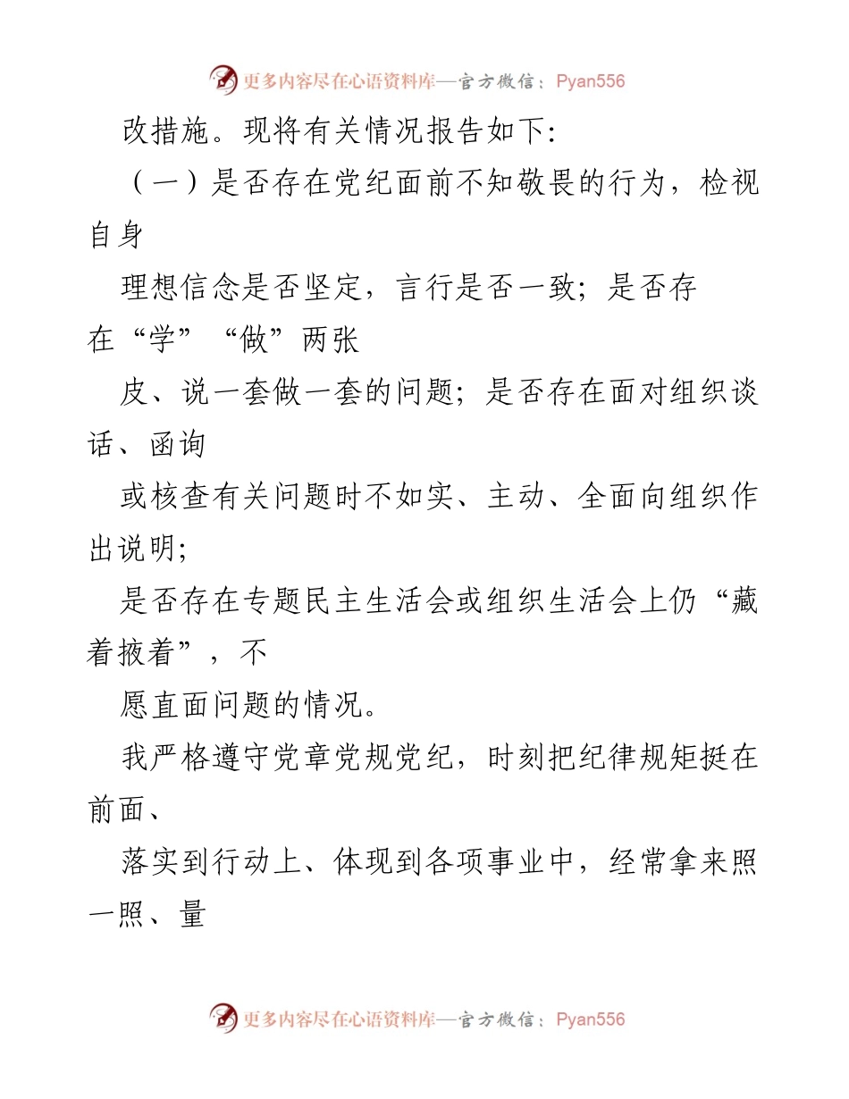 [自查报告] 专项整治 - 党员干部违规行为自查与整改报告.docx_第2页