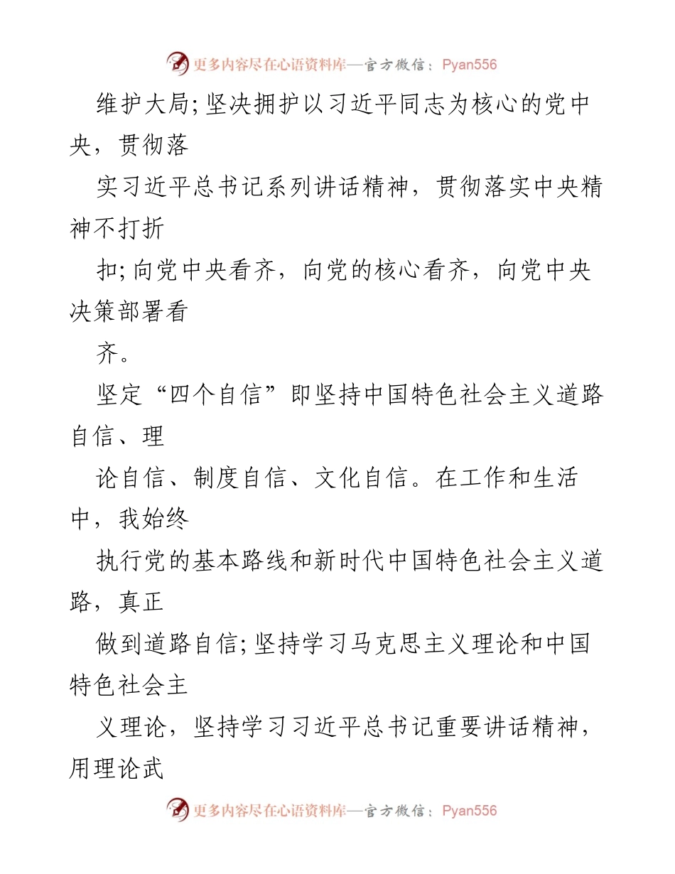 [研讨材料] 政治学习 - 增强“四个意识”与“两个维护”的实践体会.docx_第2页