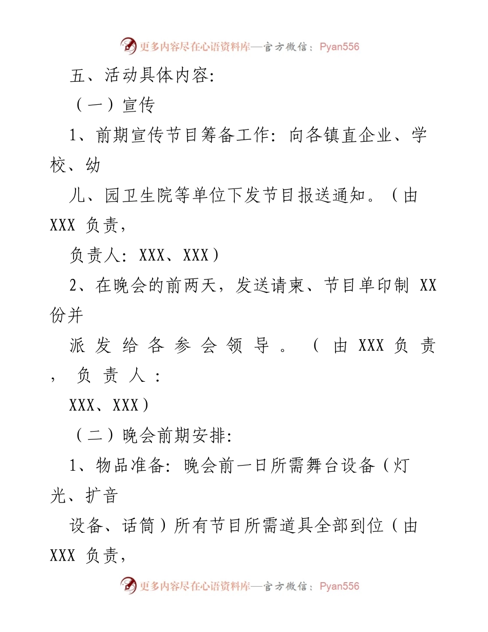 [活动方案] 庆祝活动 - 庆祝中国共产党成立101周年文艺晚会方案.docx_第2页