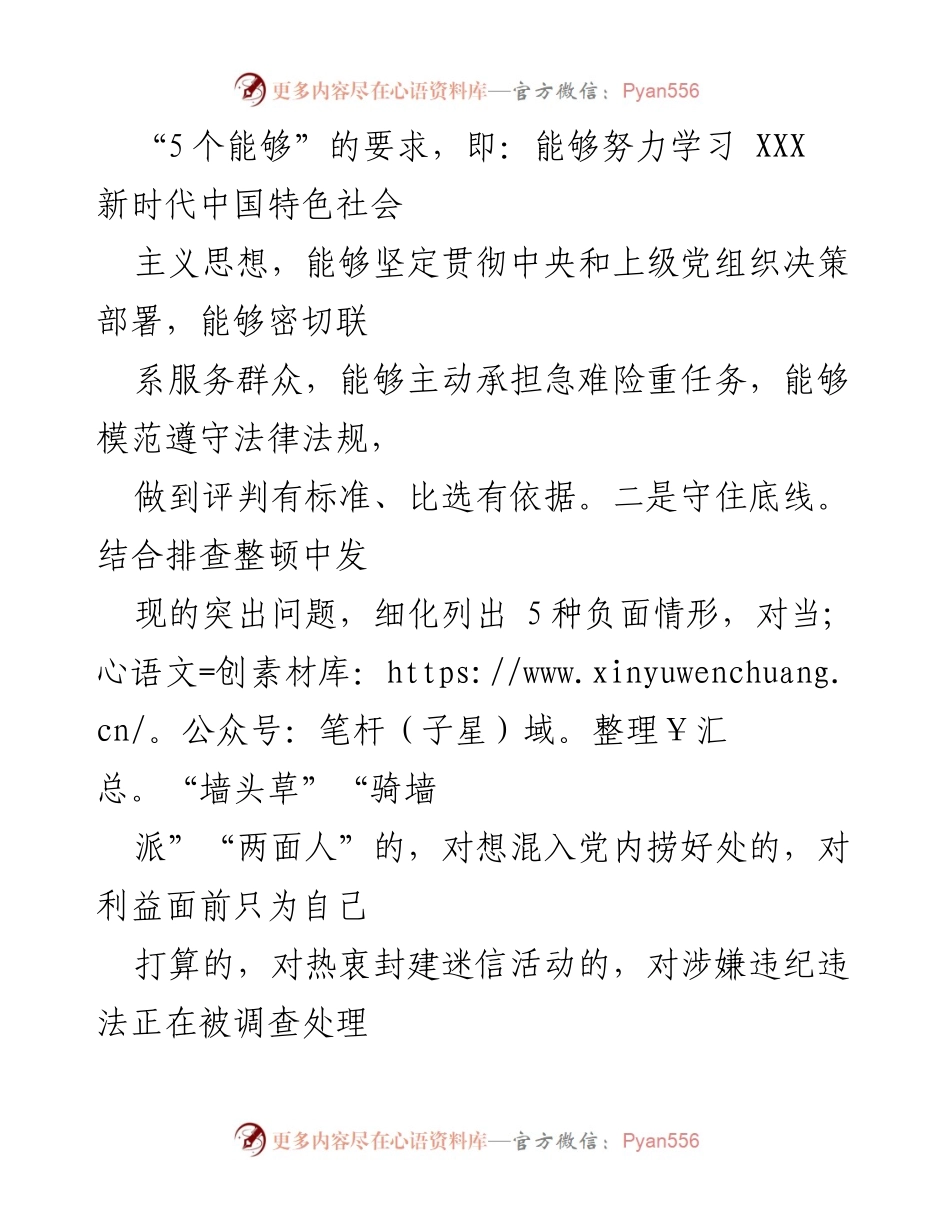 [经验材料] 农村党员发展工作 - 提升农村党员发展质量的经验分享.docx_第2页
