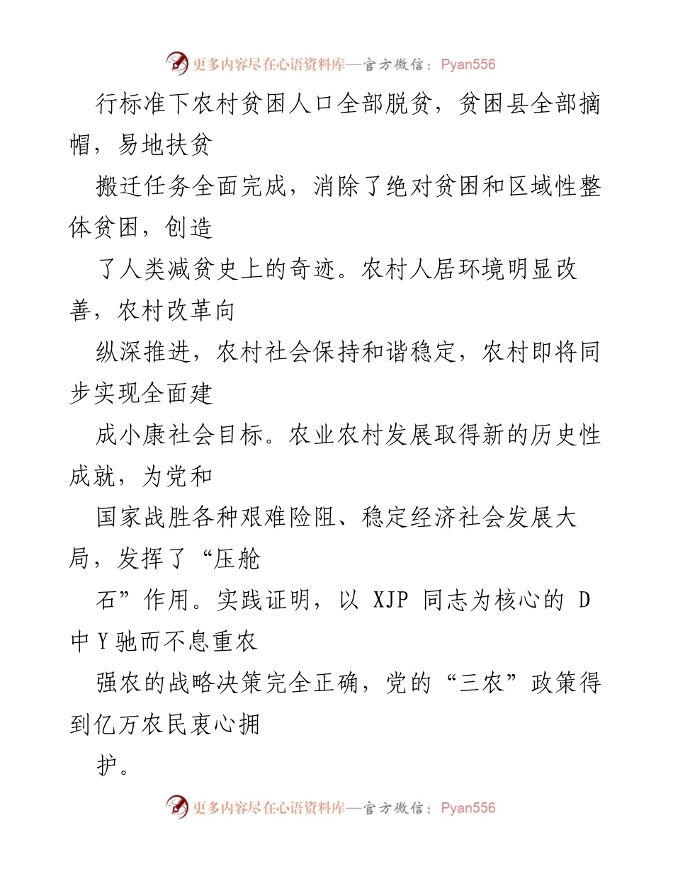 [政策文件] 农业农村现代化 - 中共中央国务院关于全面推进乡村振兴的指导意见.docx_第2页
