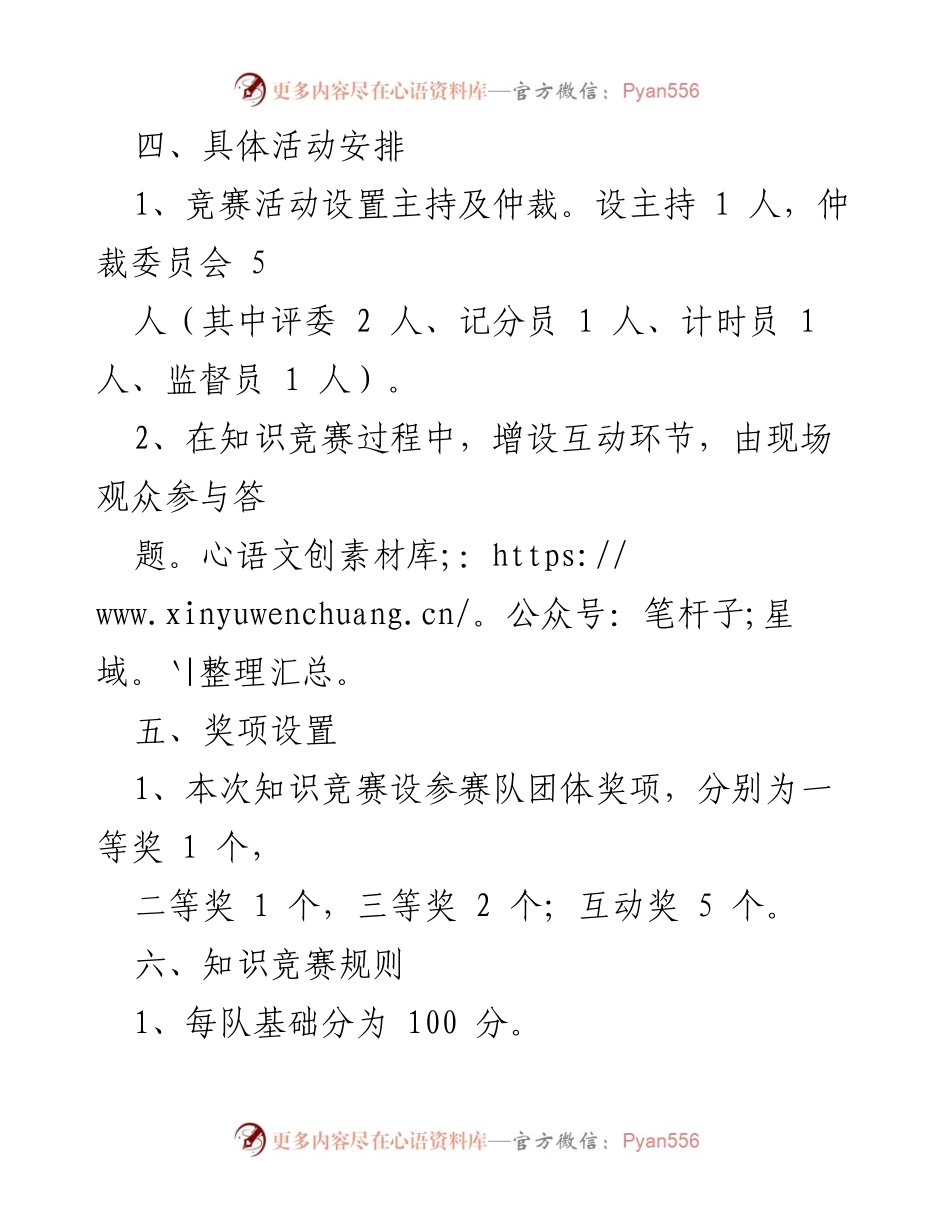 [活动方案] 知识竞赛 - 党的二十大精神知识竞赛活动方案_1.docx_第2页