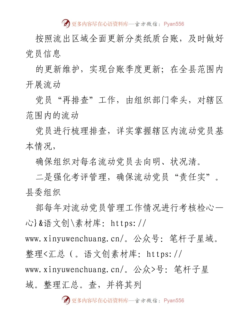 [经验材料] 流动党员管理 - 流动党员教育管理工作的创新实践与成效.docx_第2页