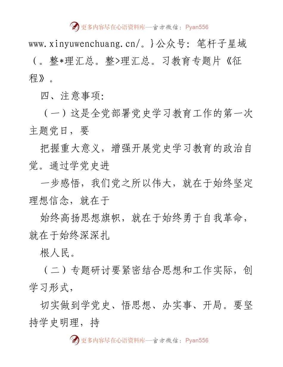 [方案] 党支部主题党日 - 2021年3月党史学习教育主题党日方案.docx_第2页