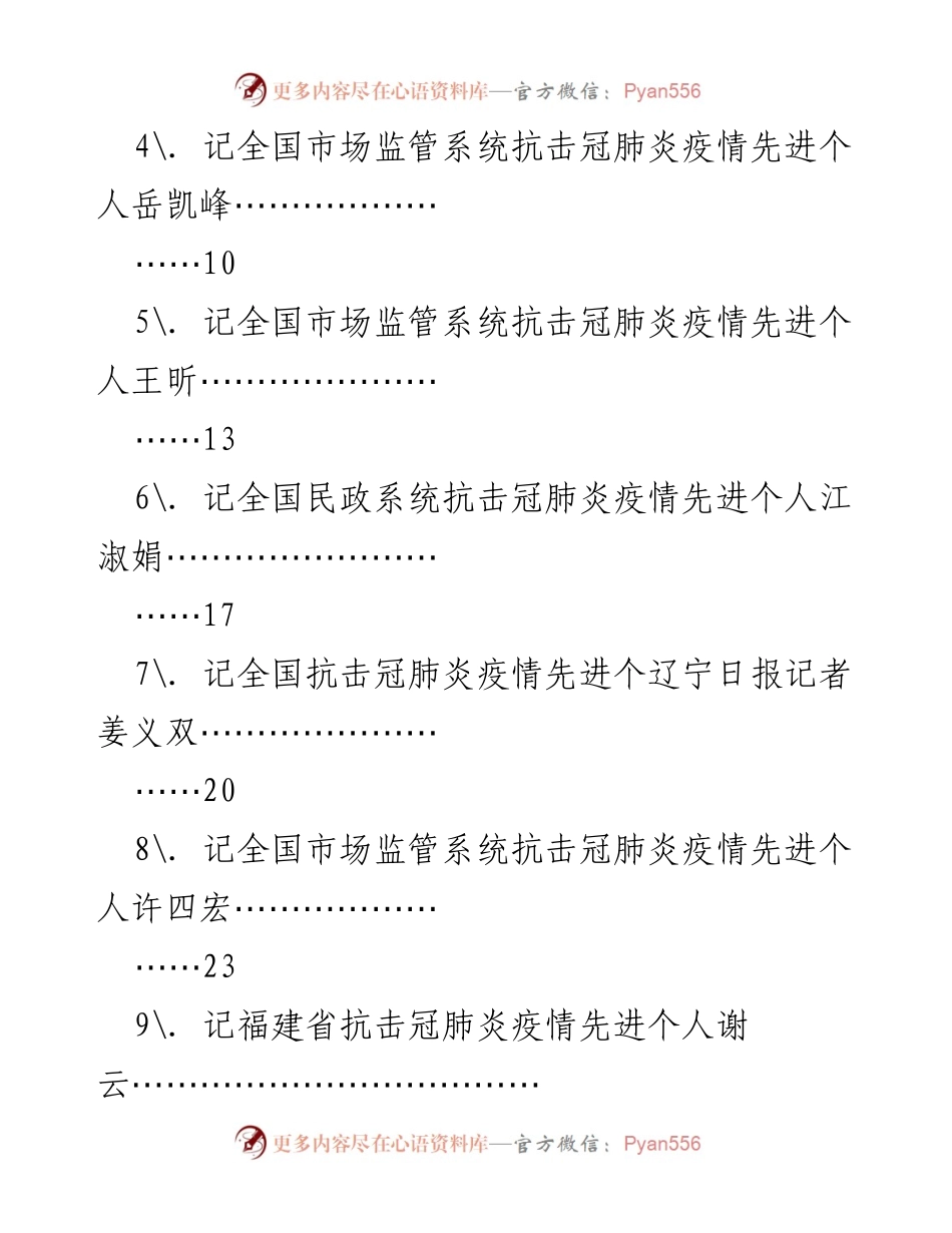 [汇编] 疫情防控表彰 - 抗击疫情先进集体与个人事迹汇编.docx_第2页