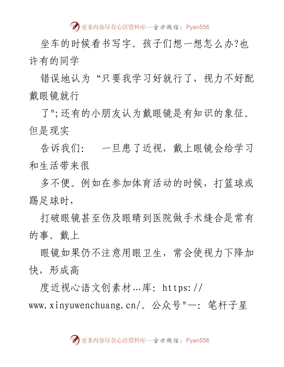 [演讲] 学校活动 - 爱护眼睛，预防近视的重要性.docx_第2页