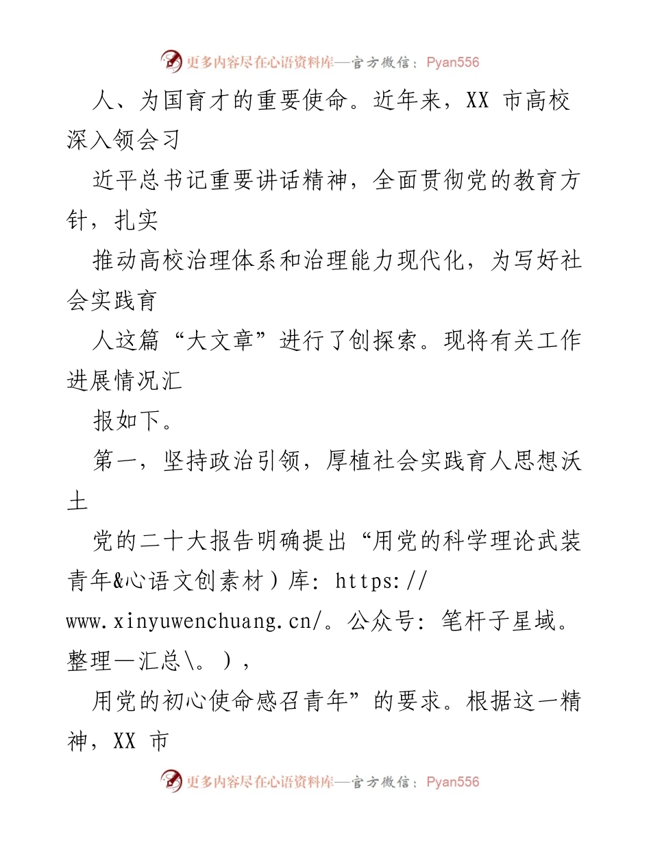 [汇报] 高校社会实践活动 - 高质量社会实践育人工作进展汇报.docx_第2页