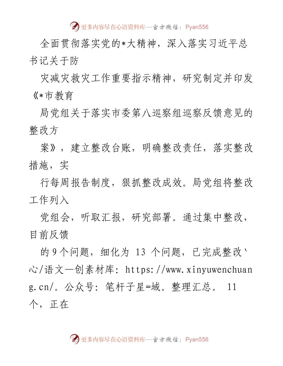 [整改报告] 教育局党组巡察整改 - 市教育局党组巡察整改情况报告.docx_第2页
