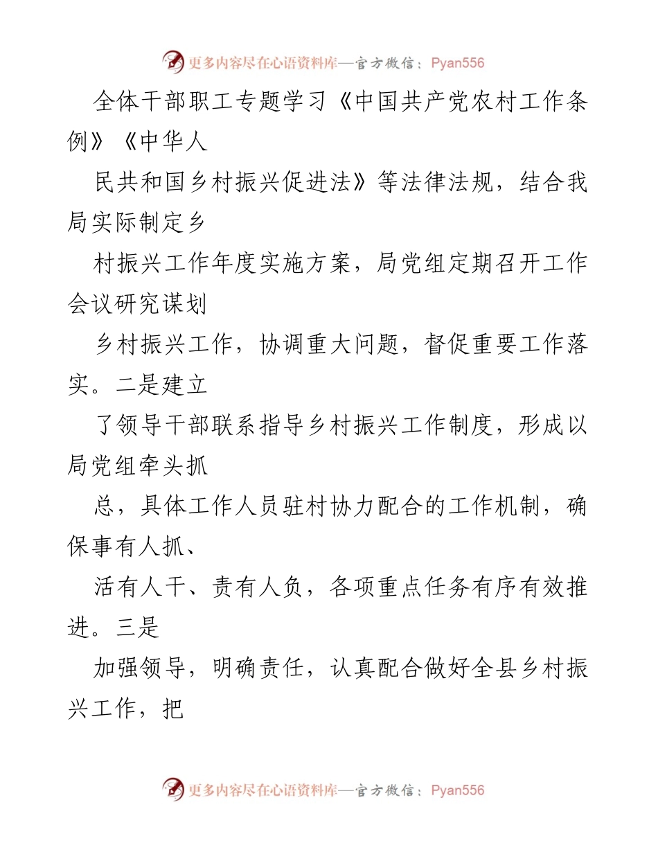 [自查报告] 乡村振兴战略考核 - XX县医疗保障局乡村振兴战略自查报告.docx_第2页