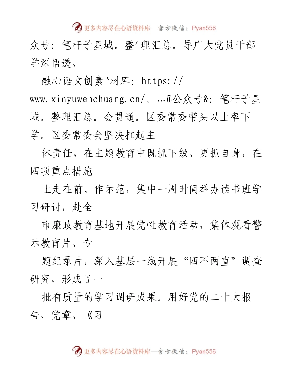 [经验交流发言] 主题教育工作总结 - 2023年第一批主题教育工作情况总结.docx_第2页