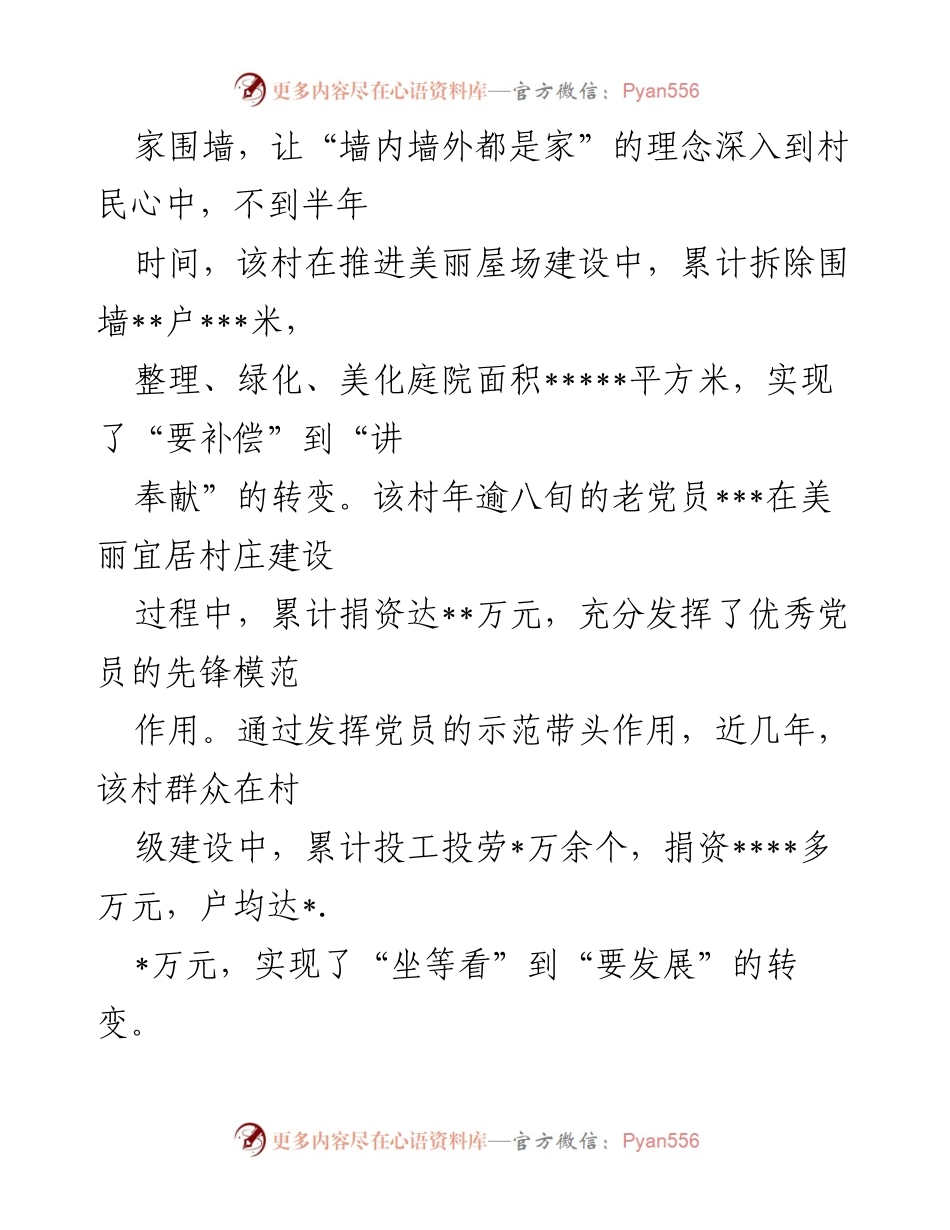 [经验交流材料] 基层治理工作 - 推进党建引领下的基层治理创新与成效.docx_第2页