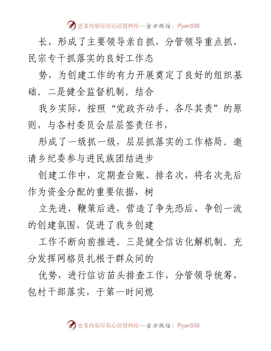 [经验材料] 镇乡民族团结进步工作 - 积极探索民族团结进步创建新机制与方法.docx_第2页