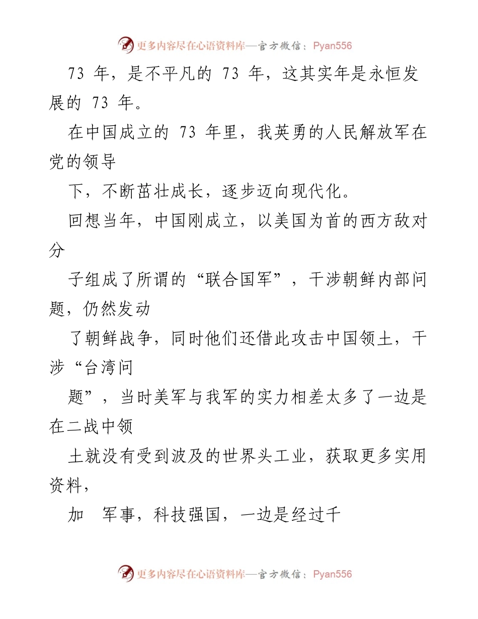 [演讲稿] 庆祝祖国华诞 - 辉煌73年：祖国的崛起与发展.docx_第2页