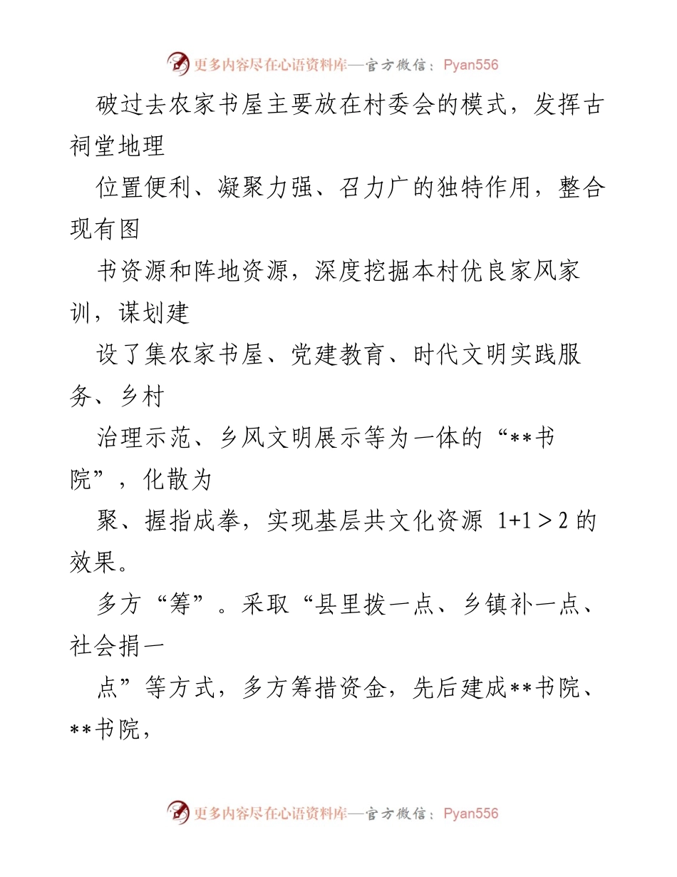 [经验材料] 农家书屋运行 - 创新农家书屋运行机制与文化服务模式.docx_第2页