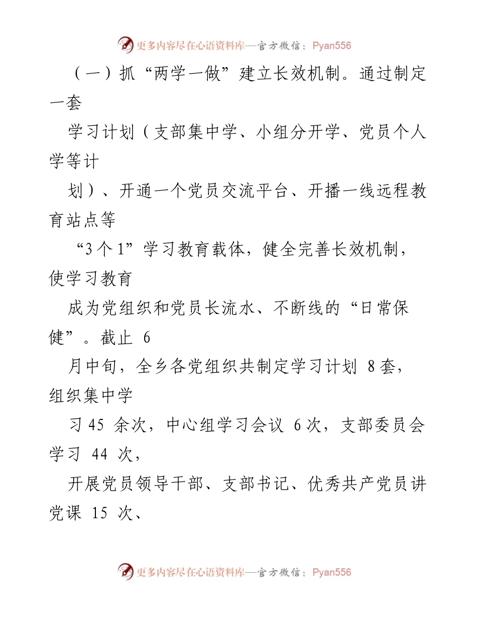 [经验材料] 党建工作 - 党建引领国有企业经济转型发展的实践探索.docx_第2页