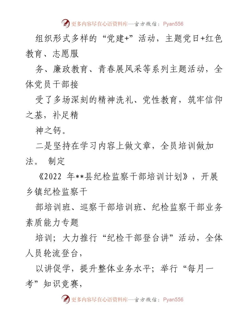 [经验交流材料] 纪委监委机关 - 推动纪检监察机关“五型”建设的经验分享.docx_第2页