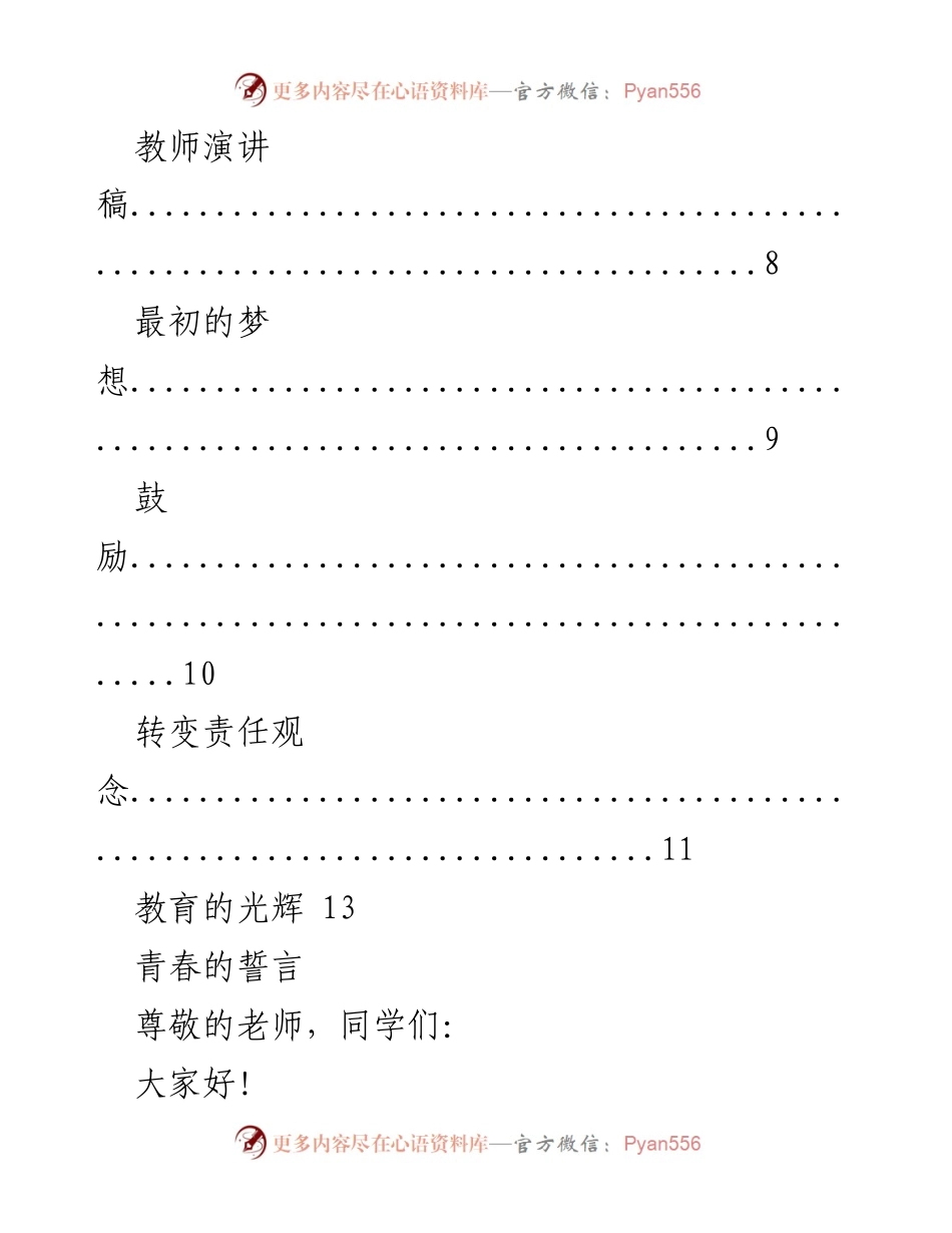 [演讲稿] 青春的誓言与梦想.docx_第2页