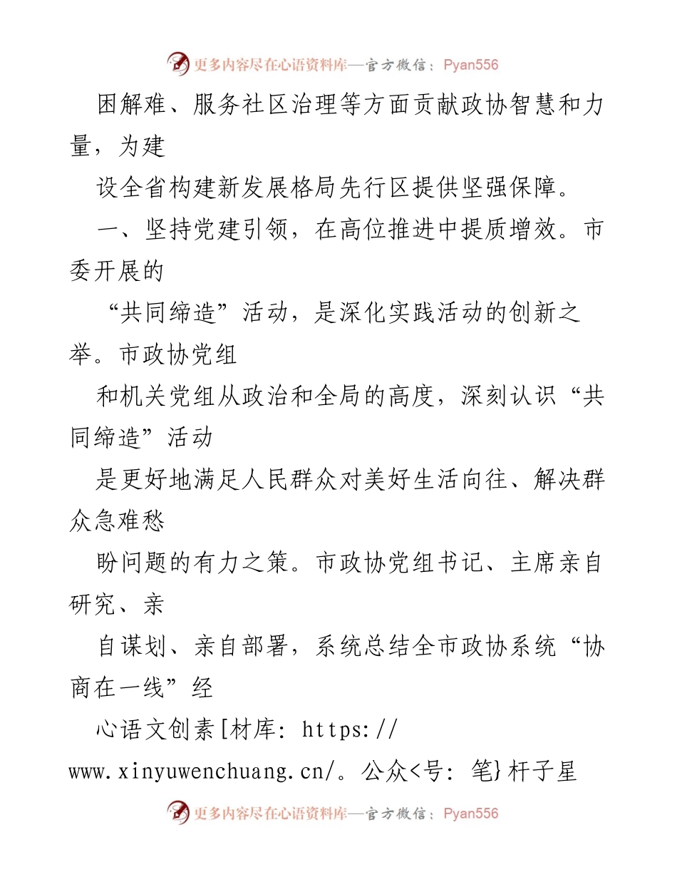 [情况汇报] 市政协活动 - 市政协“一线协商·共同缔造”实践活动进展汇报.docx_第2页