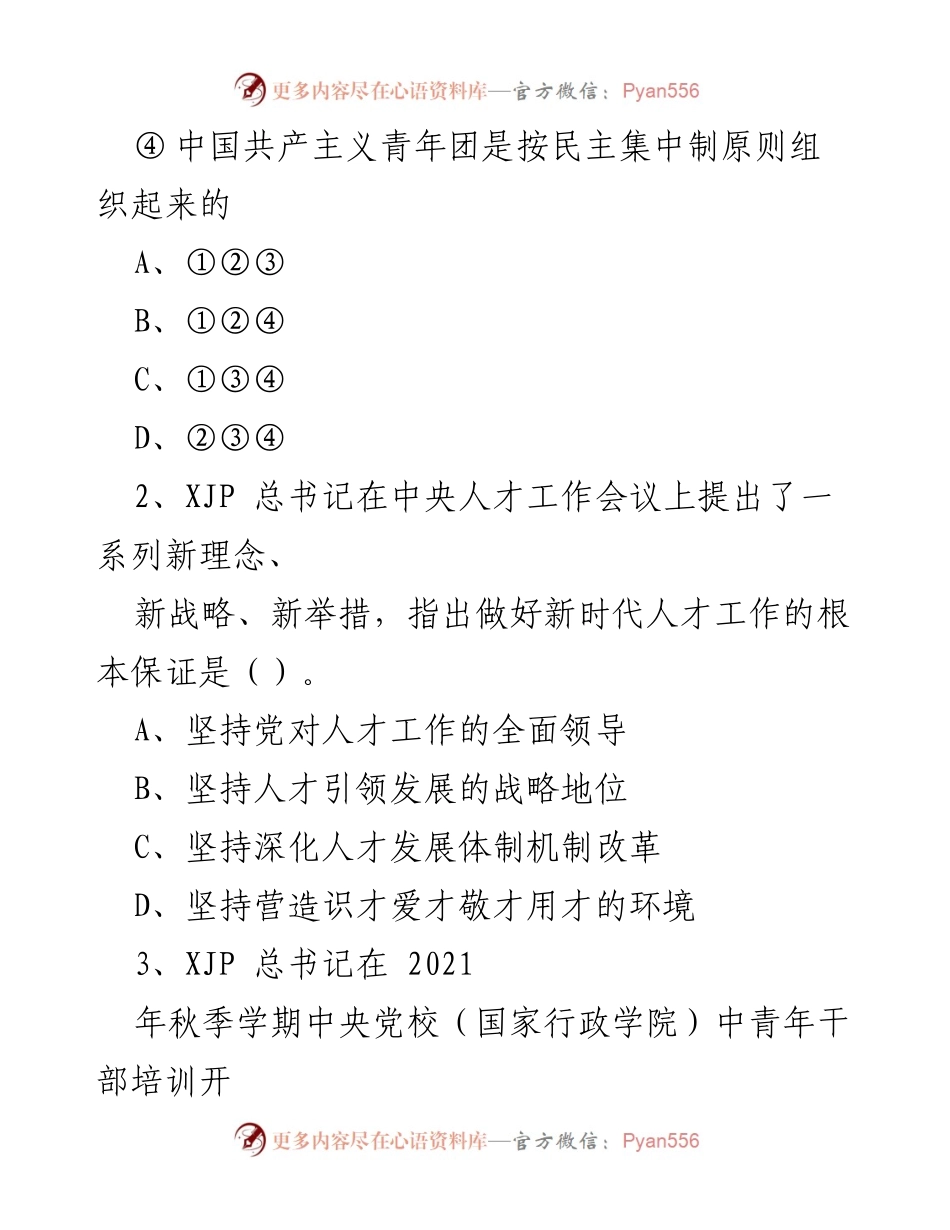 [考试试卷] 江苏事业单位统考 - 2022年江苏事业单位统考综合知识与能力素质试题.docx_第2页