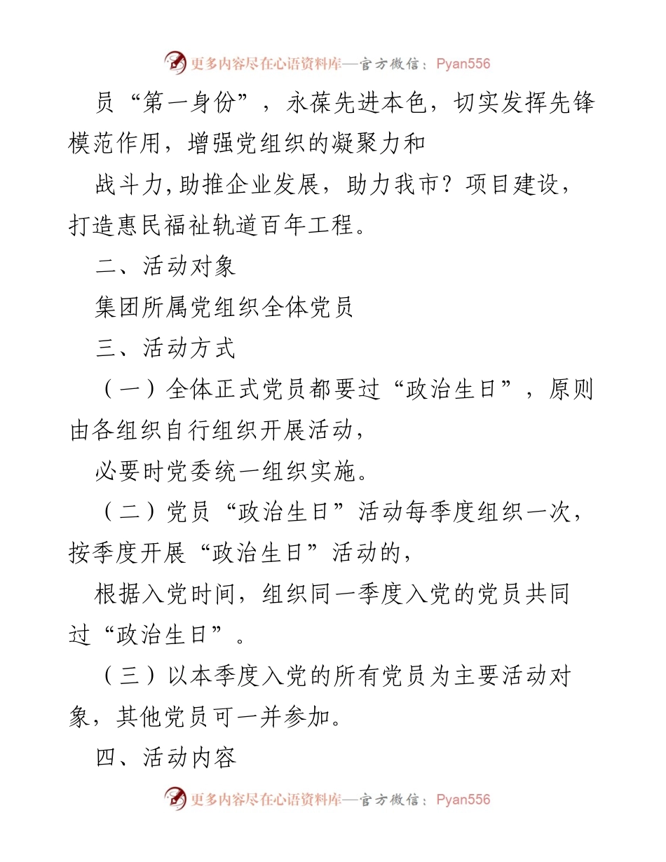 [活动方案] 党员政治生日活动 - 加强党员责任意识，激发政治热情的“政治生日”活动方案.docx_第2页