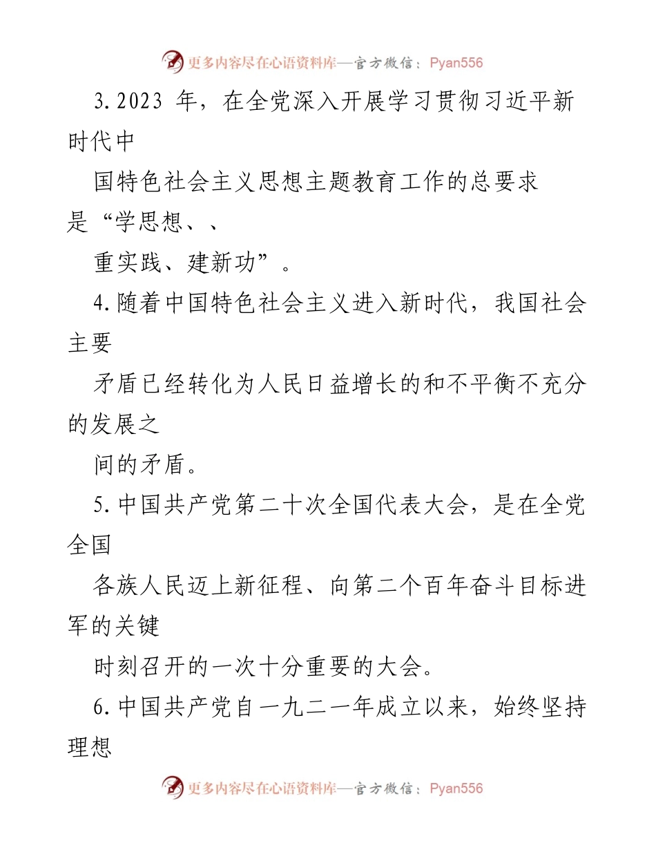 [考试题] 入党积极分子培训 - 2023年入党积极分子培训考试题及答案.docx_第2页