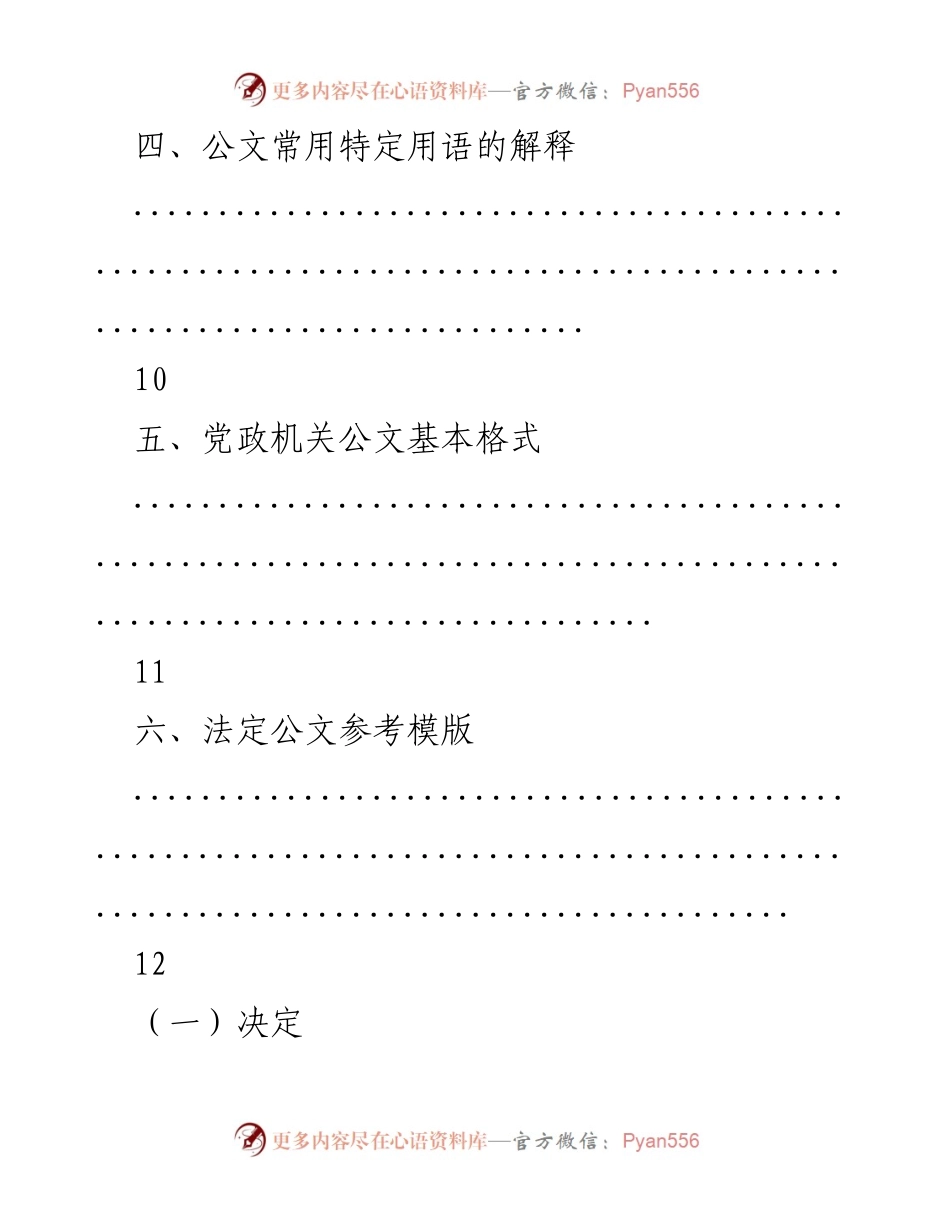 [手册] 公文写作培训 - 公文写作常识与格式指南.docx_第2页