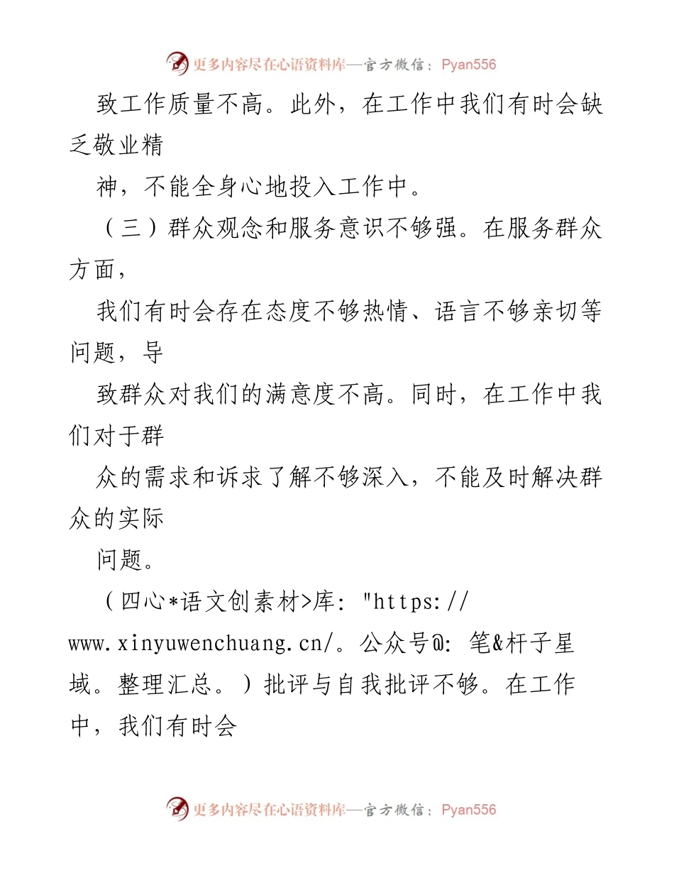 [整改报告] 主题教育 - 2023年第二批主题教育检视清单及整改措施.docx_第2页