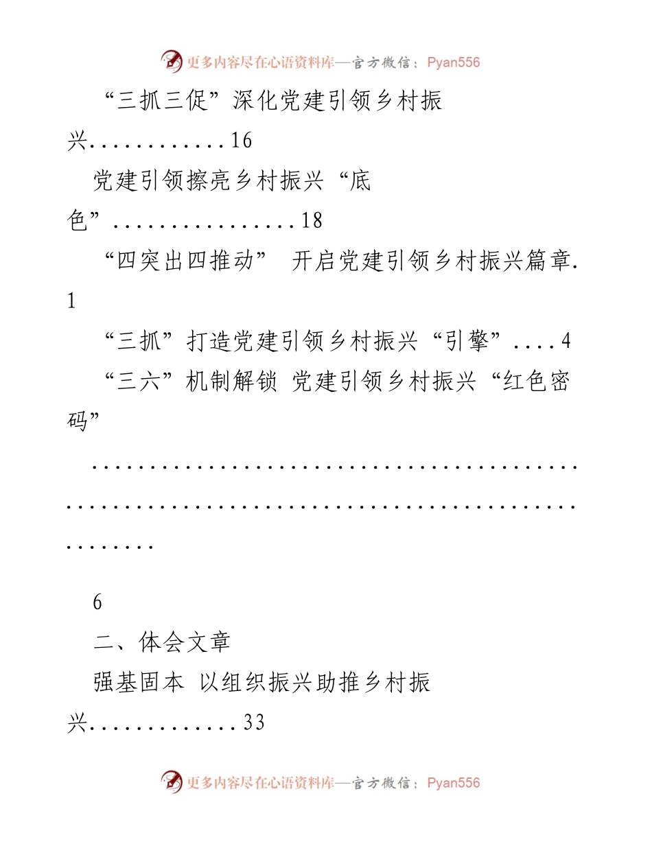 [经验交流] 党建引领乡村振兴的实践与探索.docx_第2页