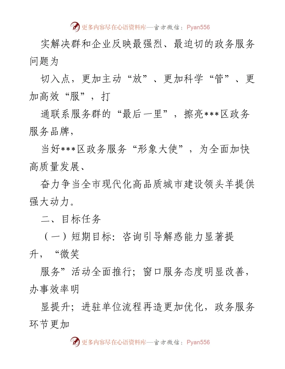 [活动方案] 政务服务形象大使活动 - 提升政务服务形象大使活动方案.docx_第2页