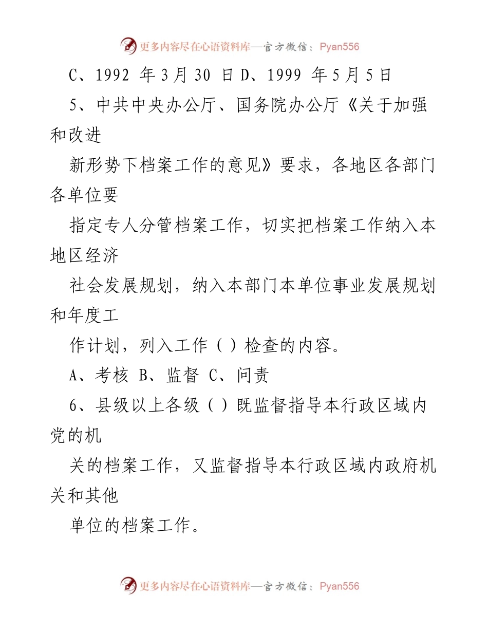[知识竞赛] 纪念国际档案日 - “纪念国际档案日”知识竞赛有奖问答题.docx_第2页