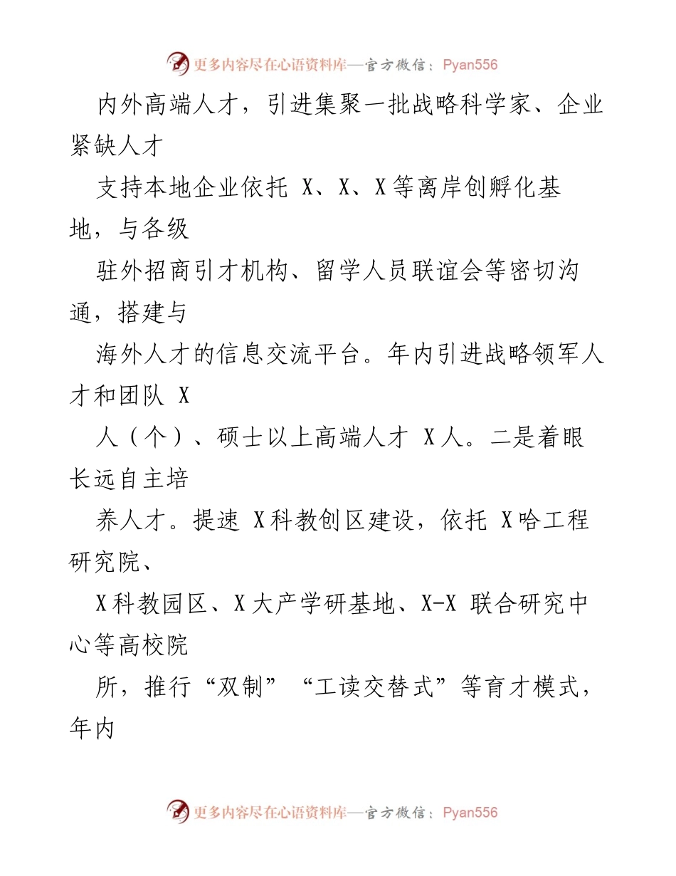 [经验材料] 人才工作推进会 - 加快建设区域人才中心与创高地的实施方案.docx_第2页