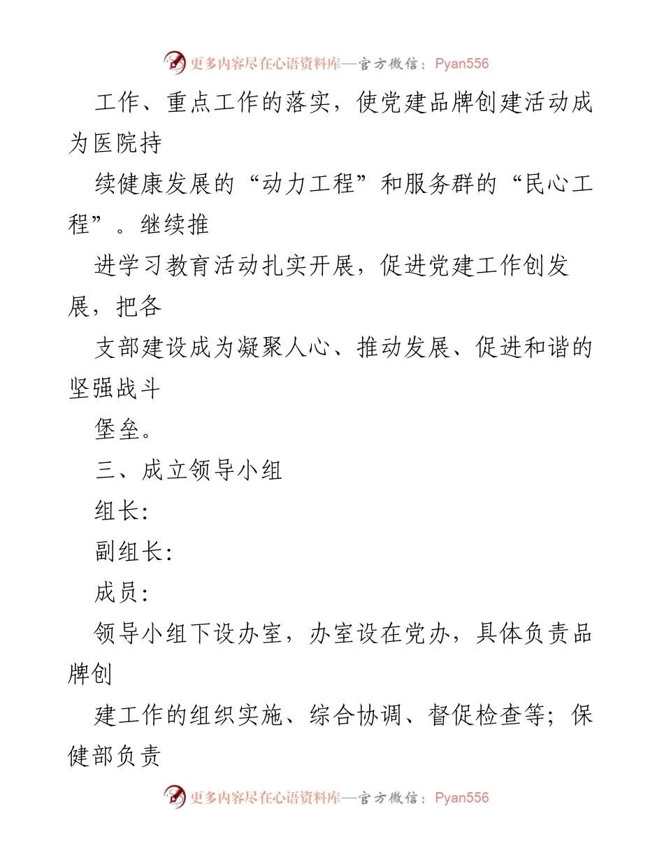 [活动方案] 妇幼保健院 - 创建“健康宣教先锋”党建品牌活动方案.docx_第2页